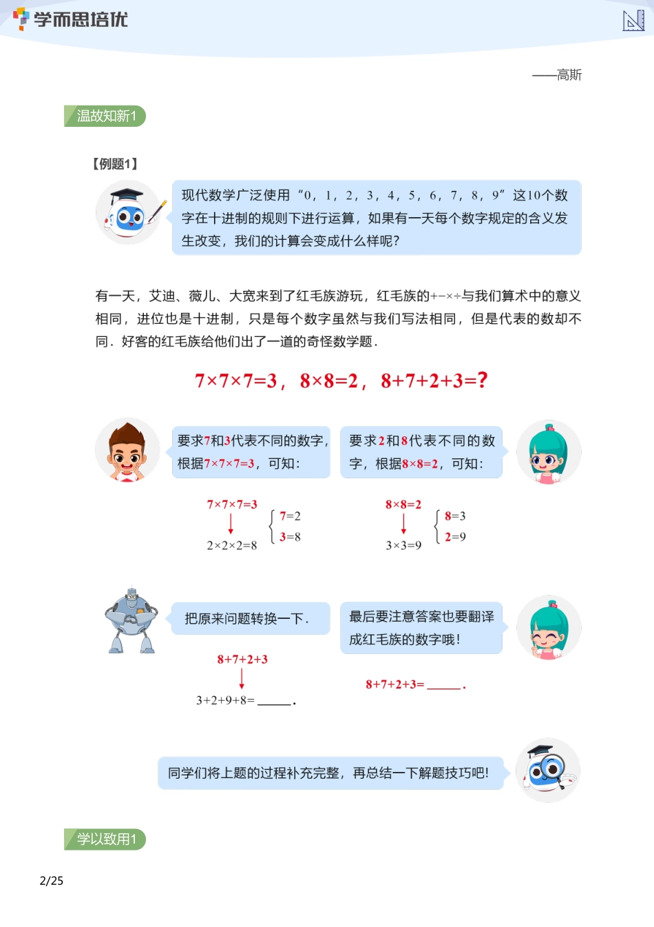 小学奥数：【学生版】小奥A+体系第17讲--阅读理解.pdf_第2页