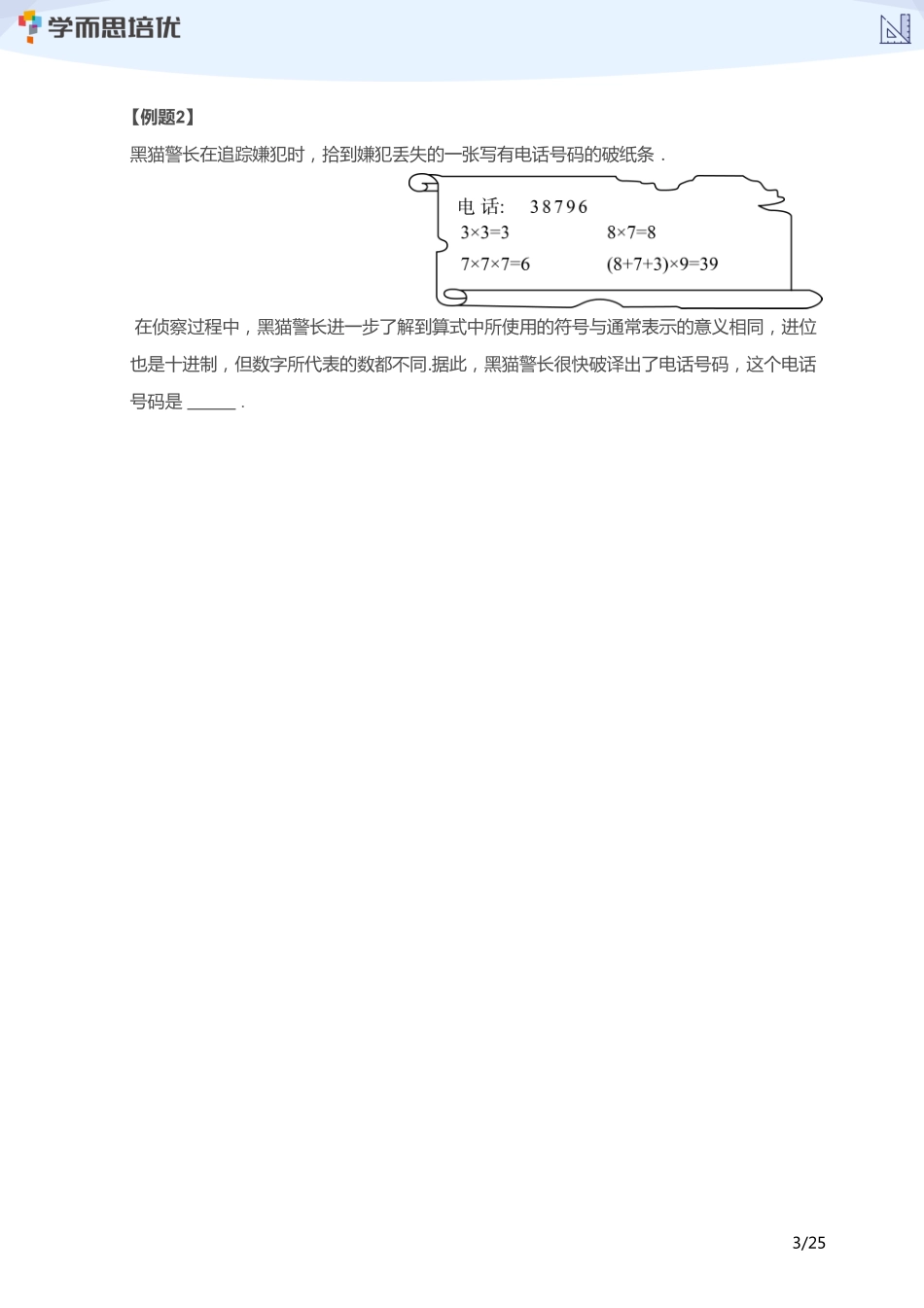小学奥数：【学生版】小奥A+体系第17讲--阅读理解.pdf_第3页