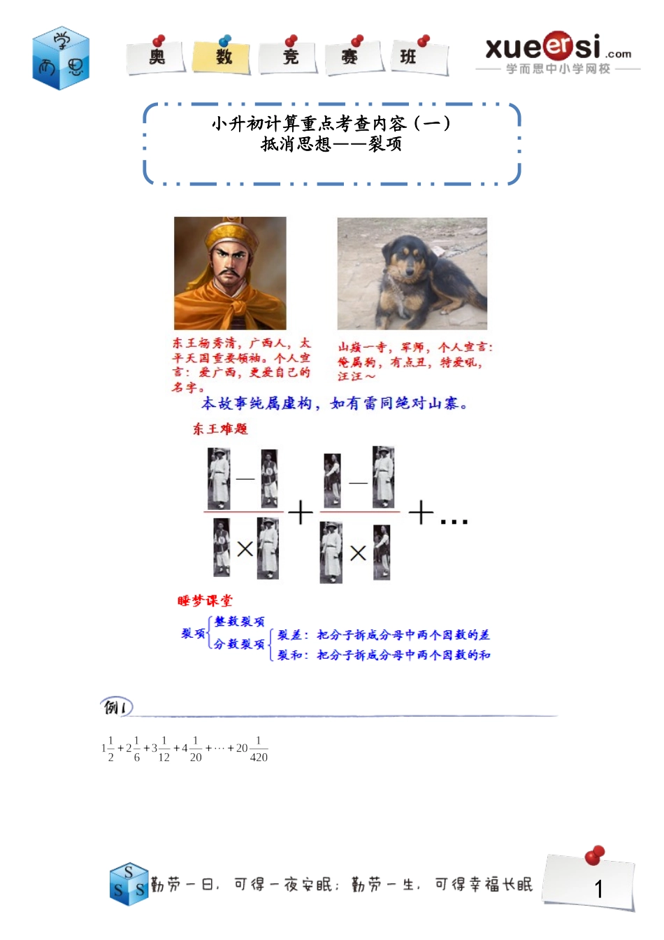 小学奥数：1.doc_第1页