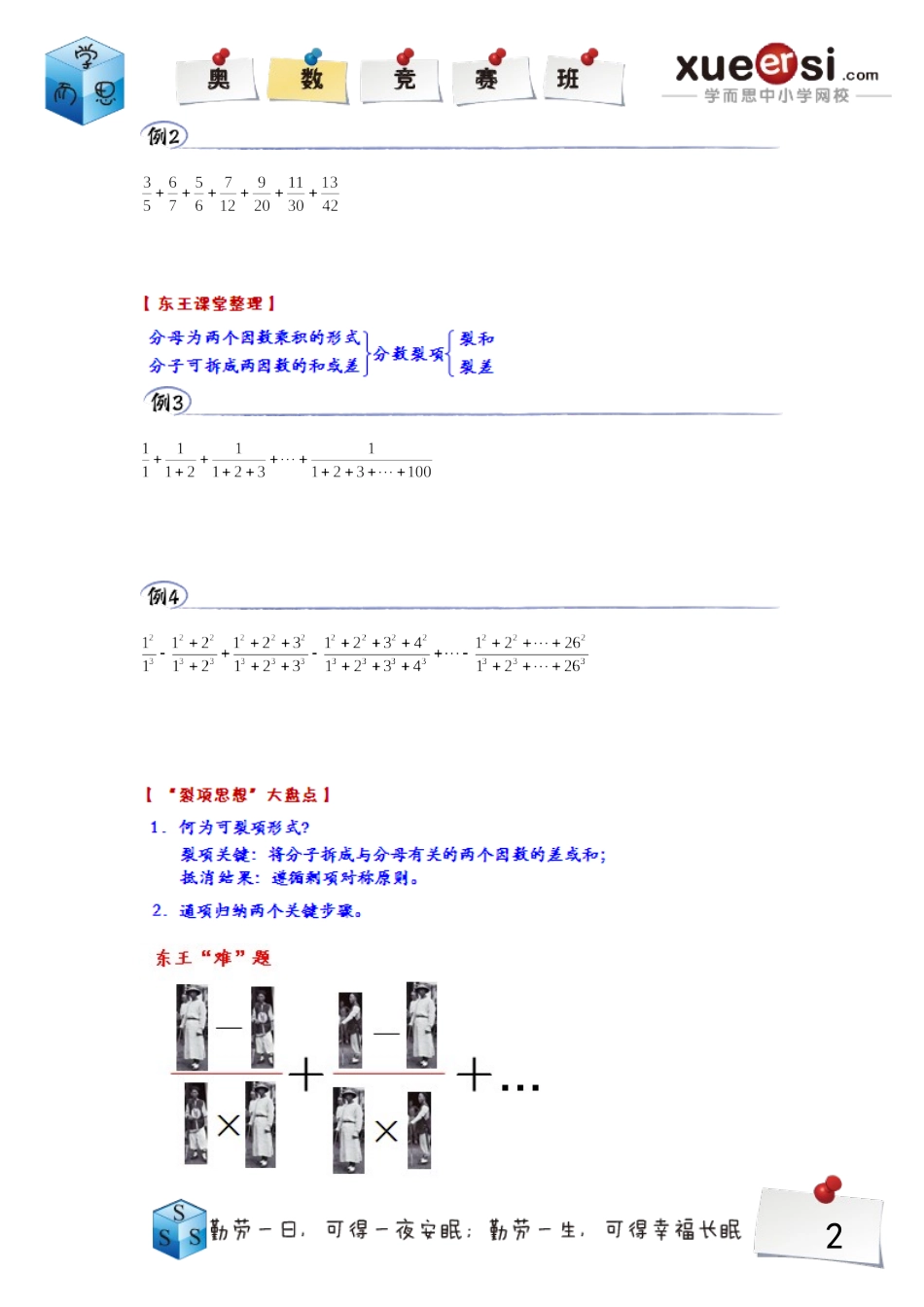 小学奥数：1.doc_第2页