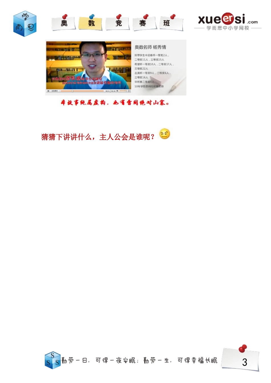 小学奥数：1.doc_第3页