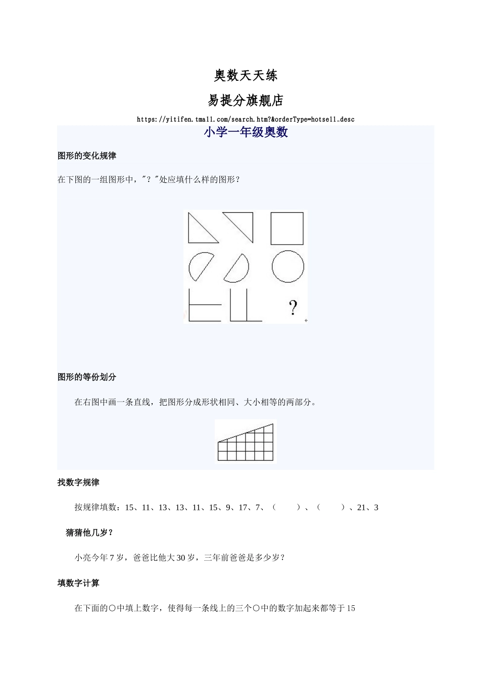 小学奥数:1小学一年级奥数天天练习题及答案.doc_第1页