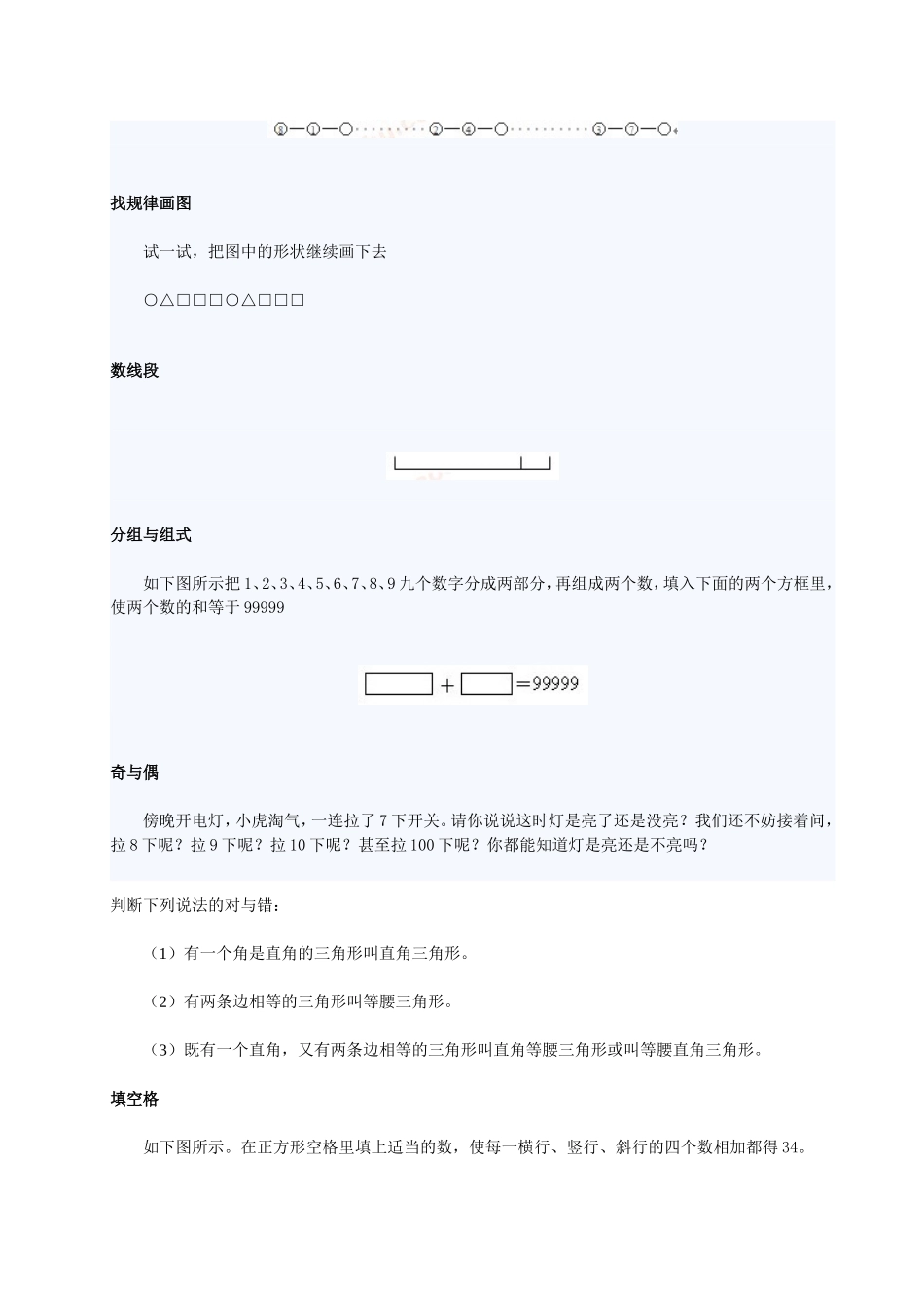 小学奥数:1小学一年级奥数天天练习题及答案.doc_第2页