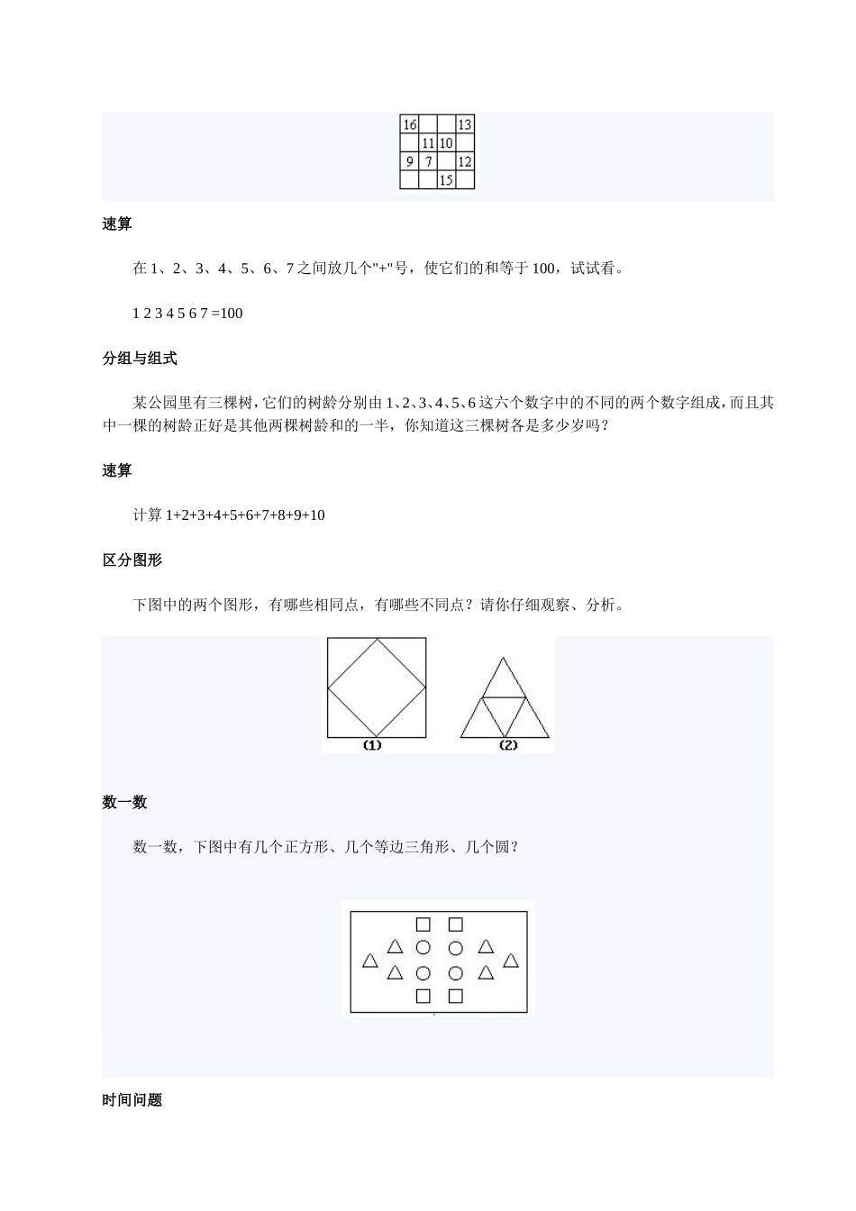 小学奥数:1小学一年级奥数天天练习题及答案.doc_第3页
