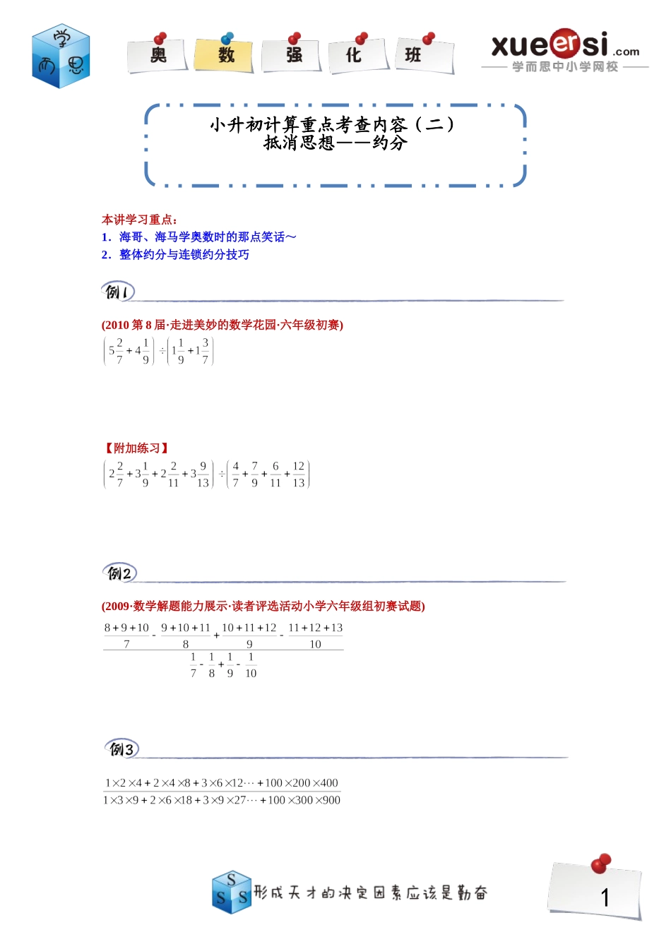 小学奥数：2.doc_第1页