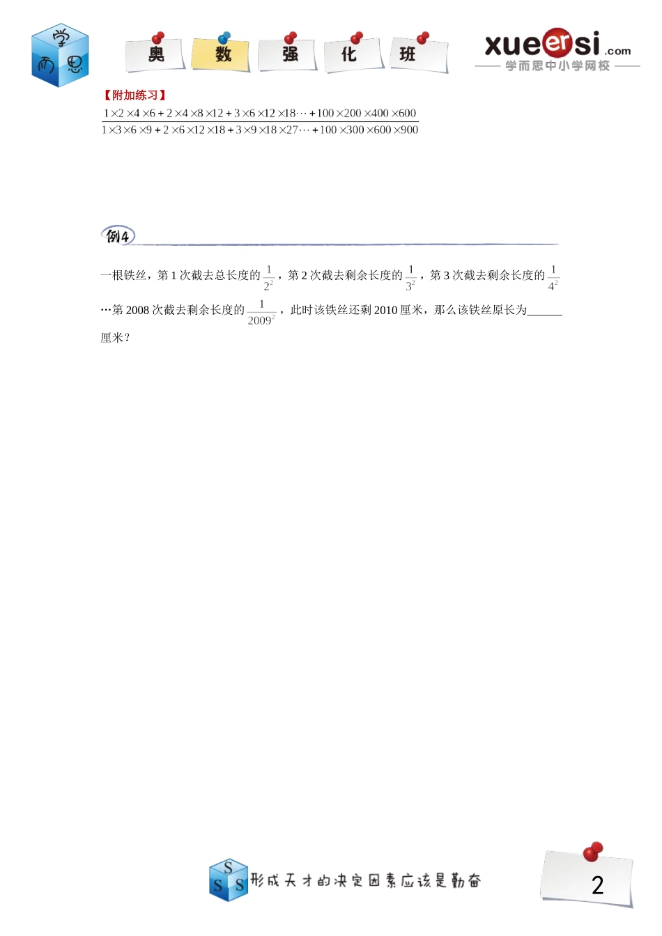 小学奥数：2.doc_第2页