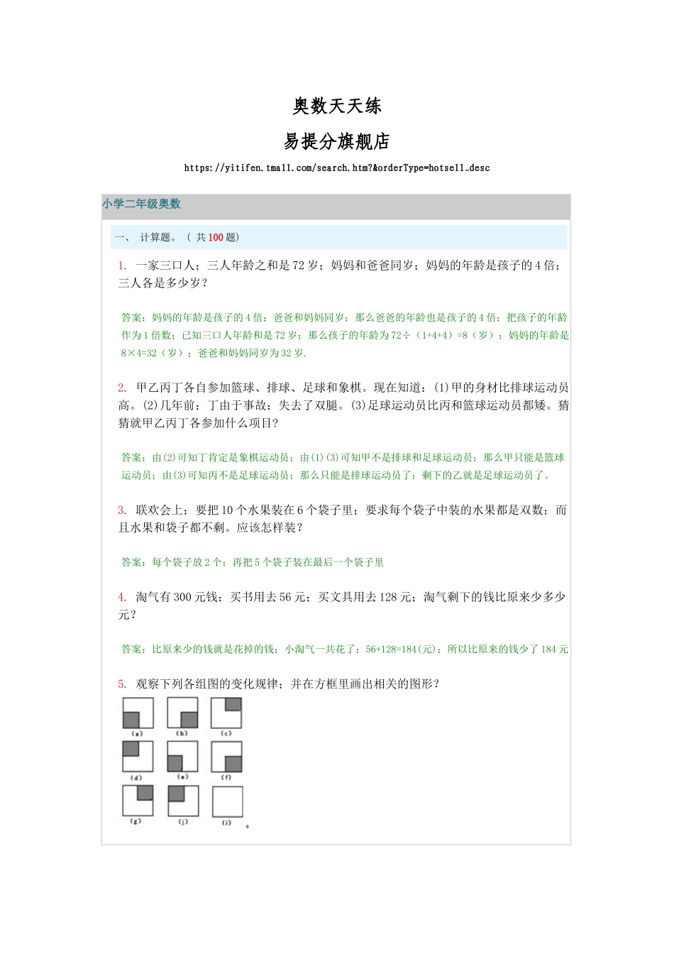小学奥数：2小学二年级奥数天天练习题及答案.doc_第1页