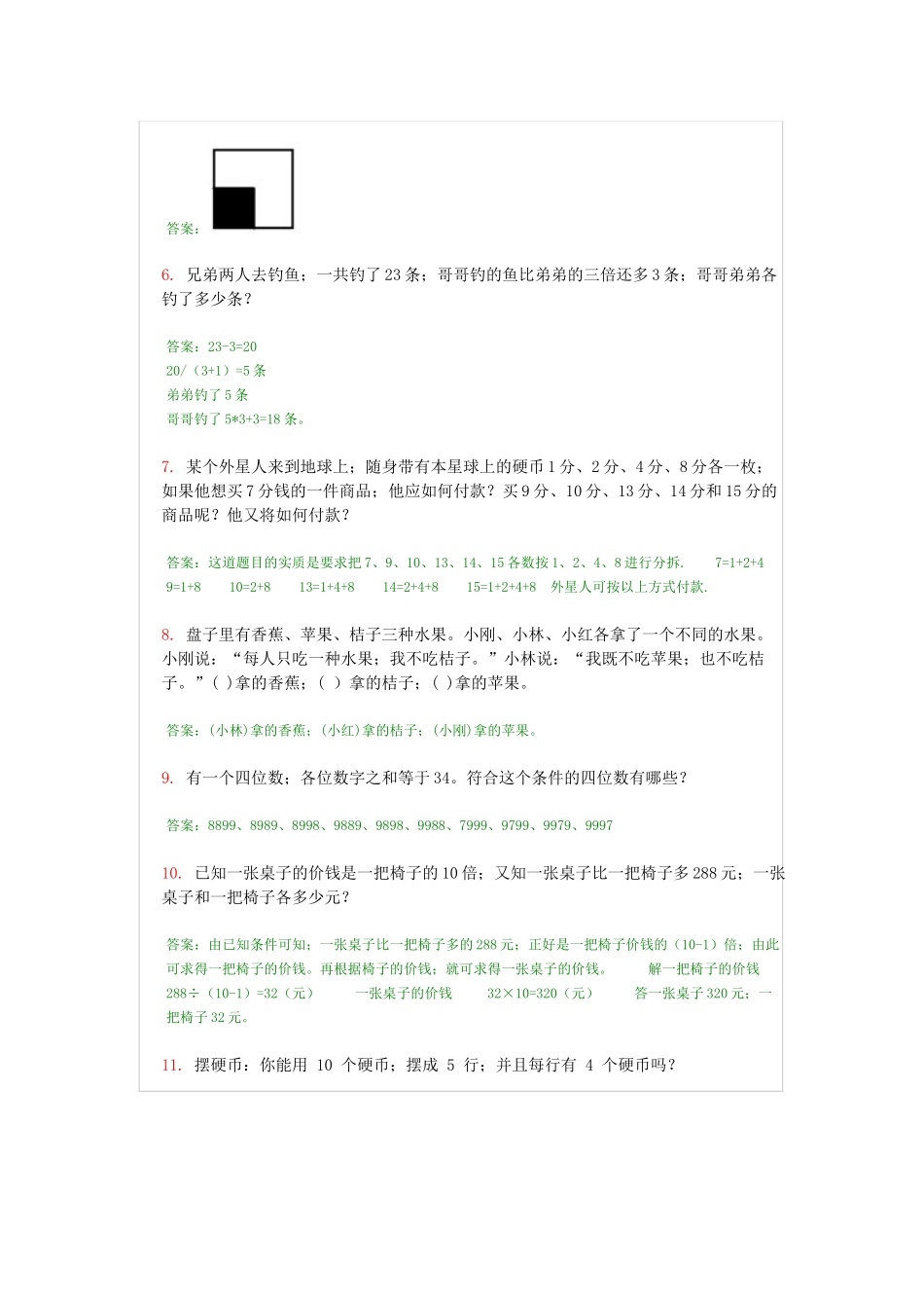 小学奥数：2小学二年级奥数天天练习题及答案.doc_第2页