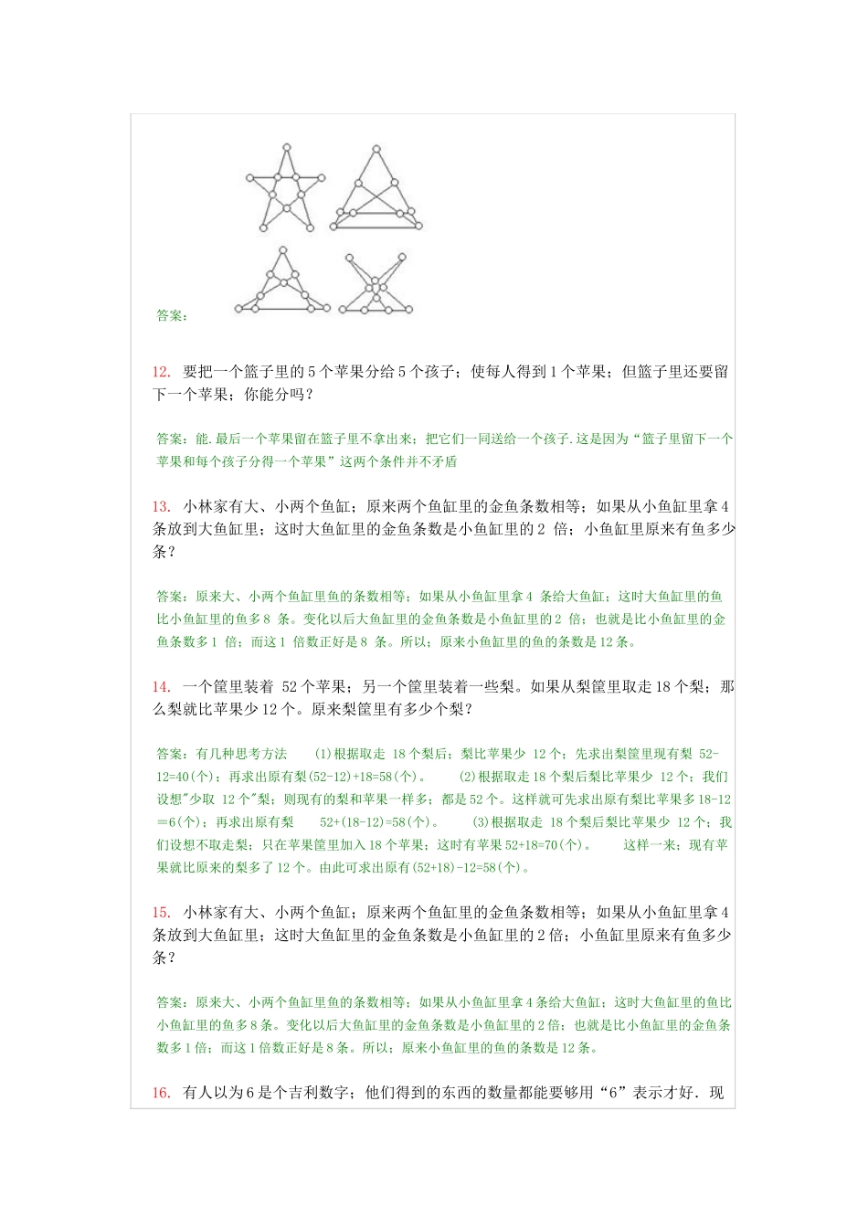 小学奥数：2小学二年级奥数天天练习题及答案.doc_第3页