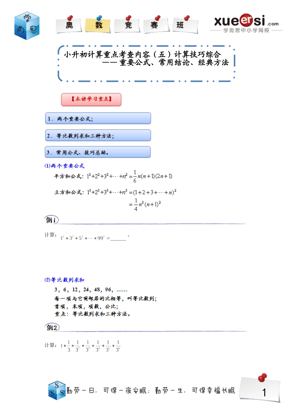 小学奥数:3.doc_第1页