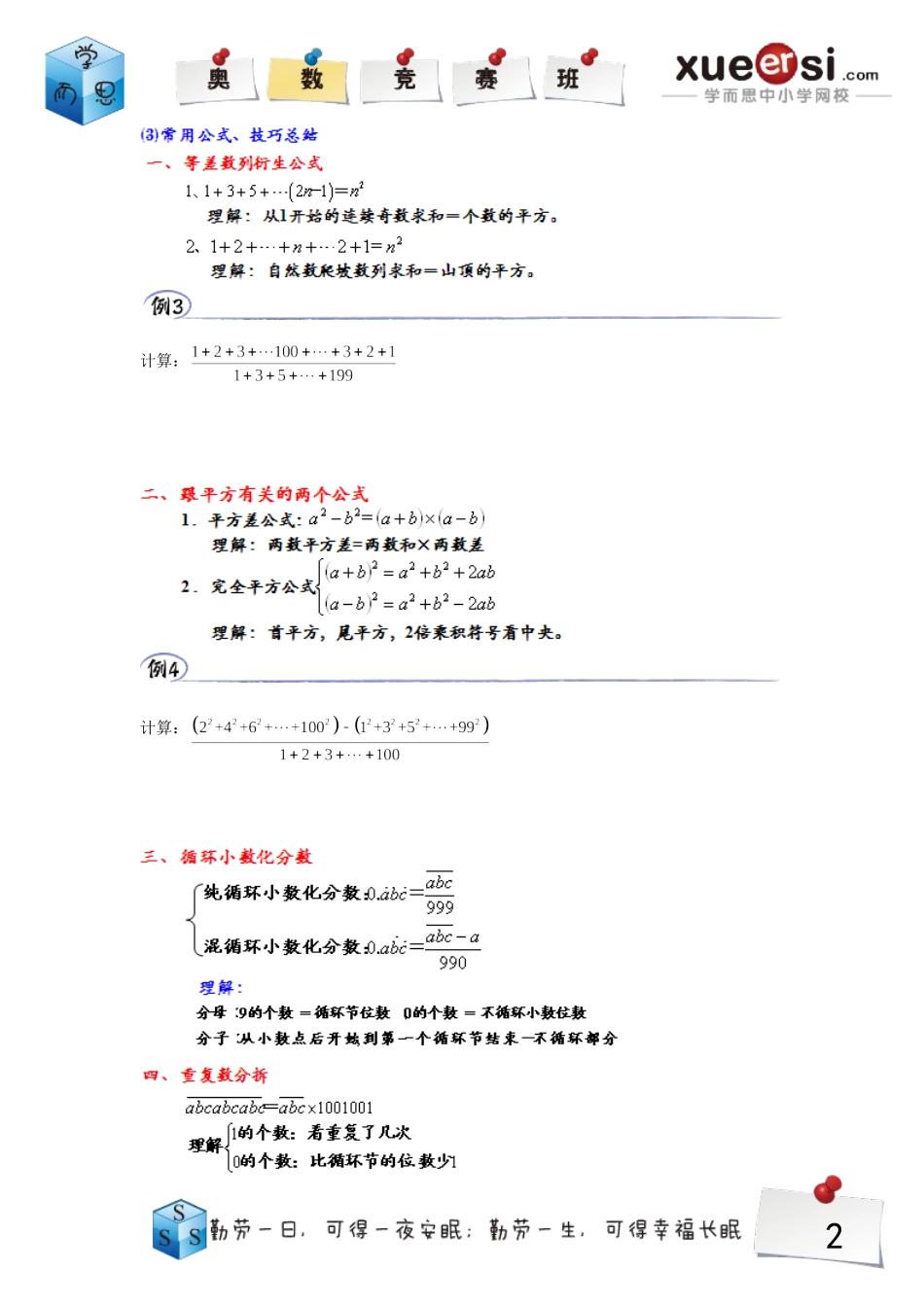小学奥数:3.doc_第2页