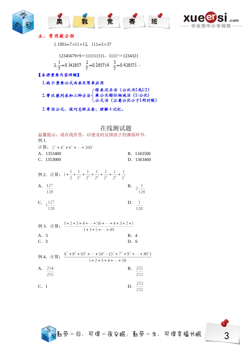 小学奥数:3.doc_第3页