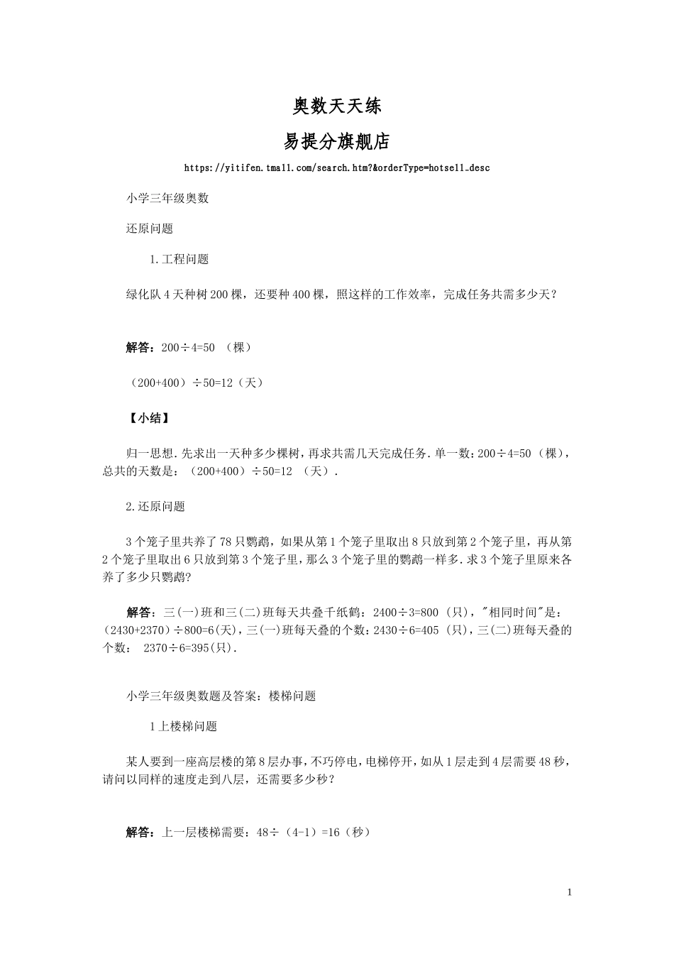 小学奥数：3小学三年级奥数天天练习题及答案.doc_第1页