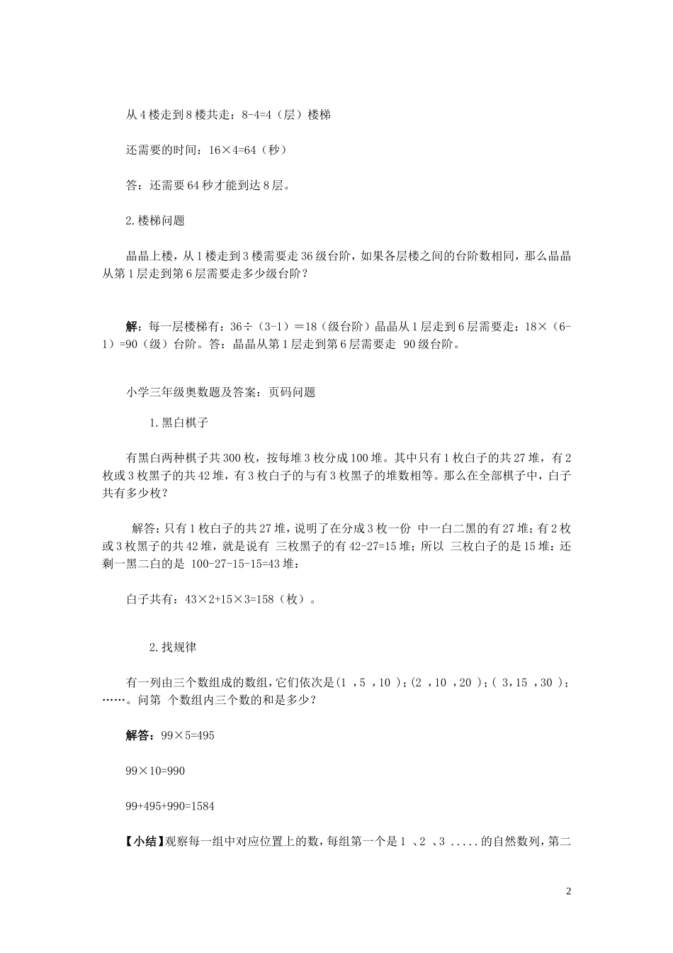 小学奥数：3小学三年级奥数天天练习题及答案.doc_第2页