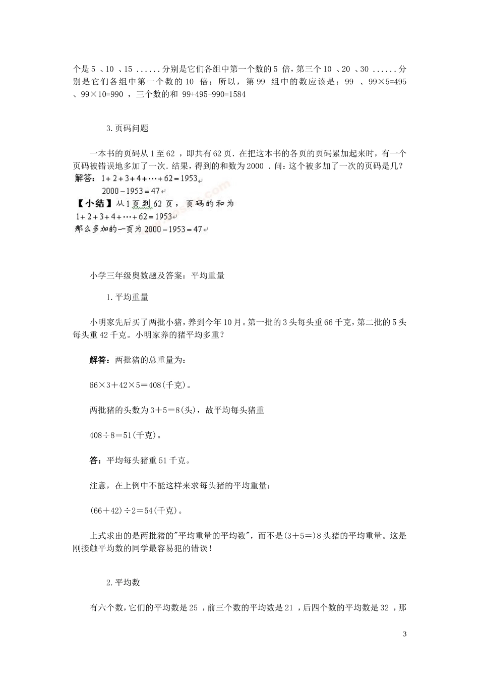 小学奥数：3小学三年级奥数天天练习题及答案.doc_第3页
