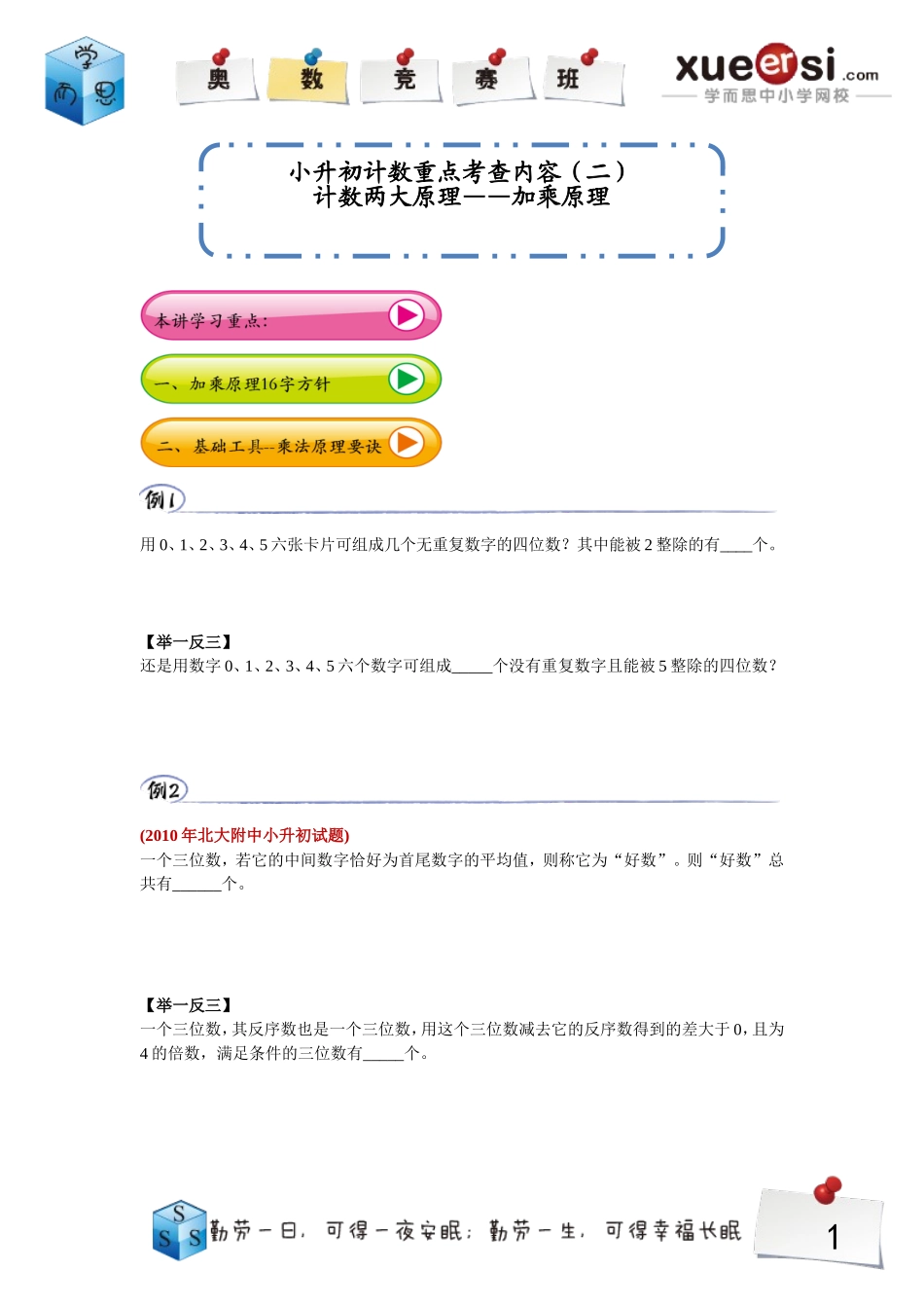 小学奥数:4.doc_第1页