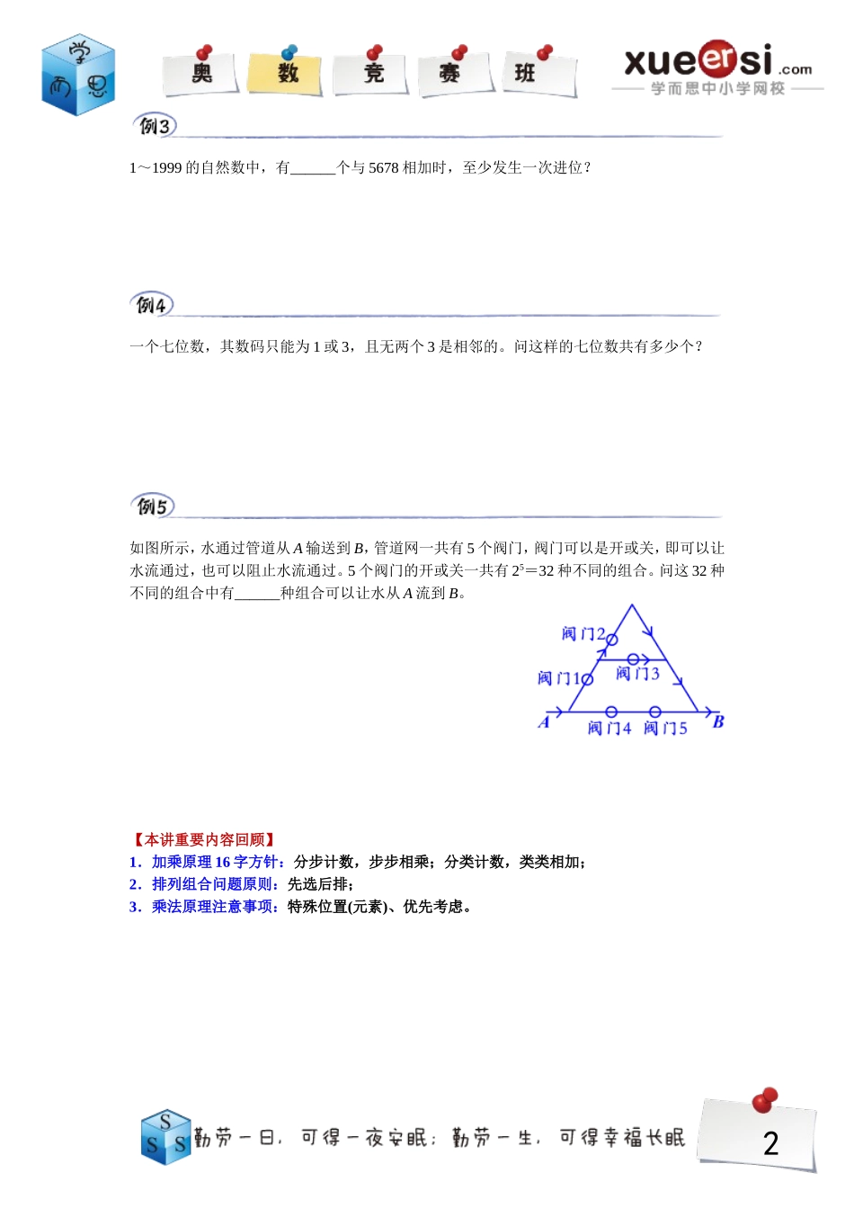 小学奥数:4.doc_第2页