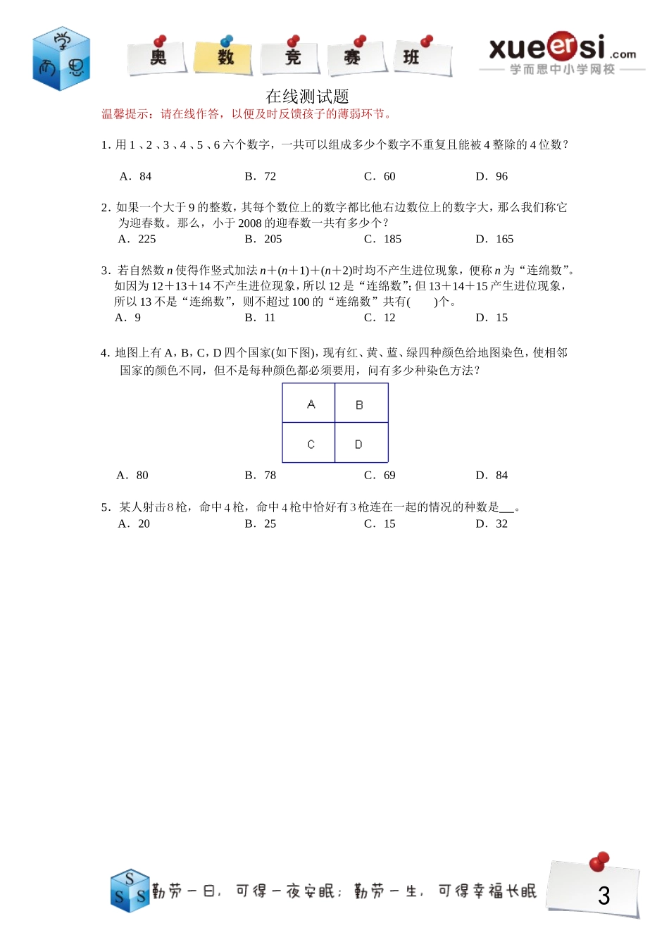小学奥数:4.doc_第3页