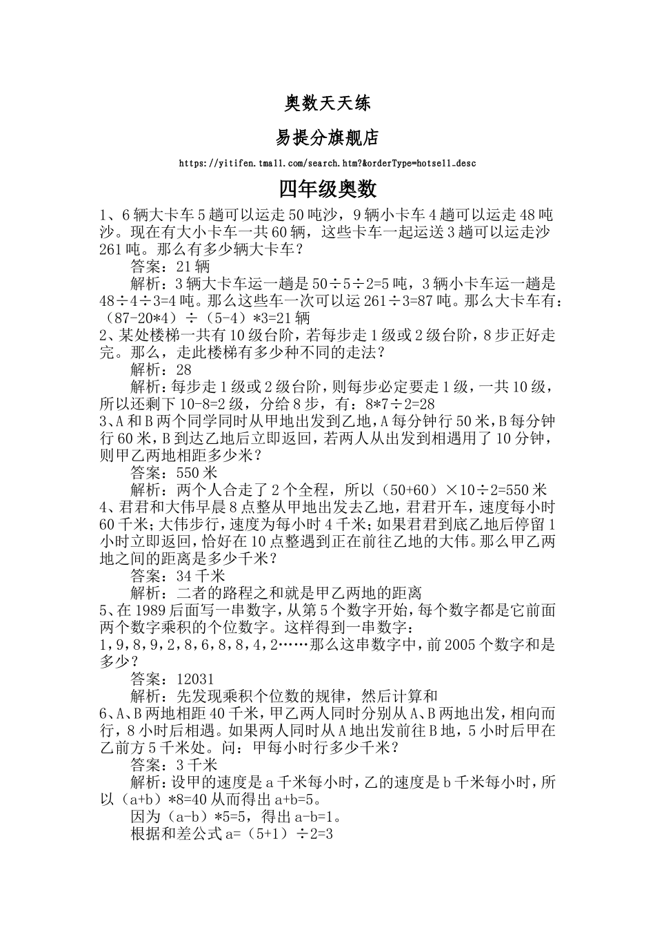 小学奥数：4小学四年级奥数天天练习题及答案.doc_第1页