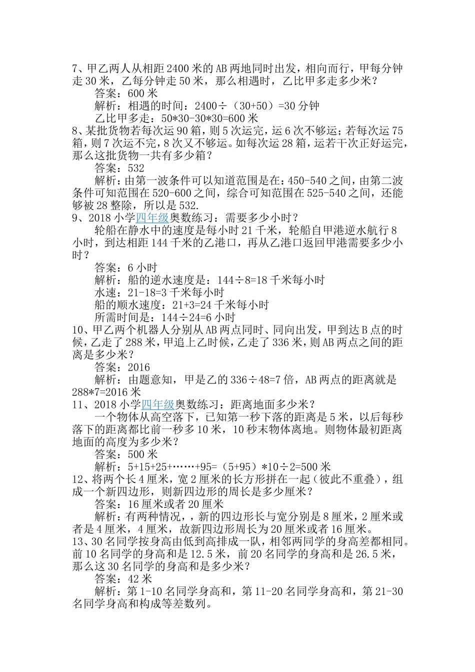 小学奥数：4小学四年级奥数天天练习题及答案.doc_第2页