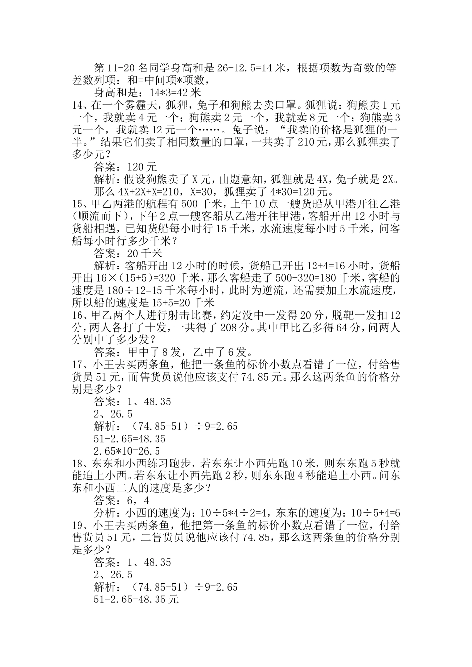 小学奥数：4小学四年级奥数天天练习题及答案.doc_第3页