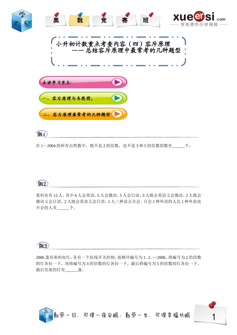 小学奥数：5.doc_第1页