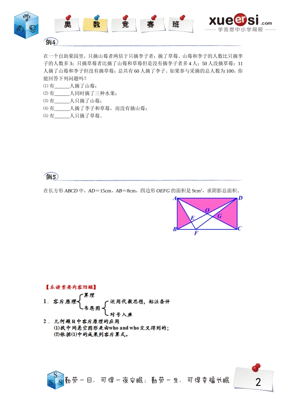 小学奥数：5.doc_第2页