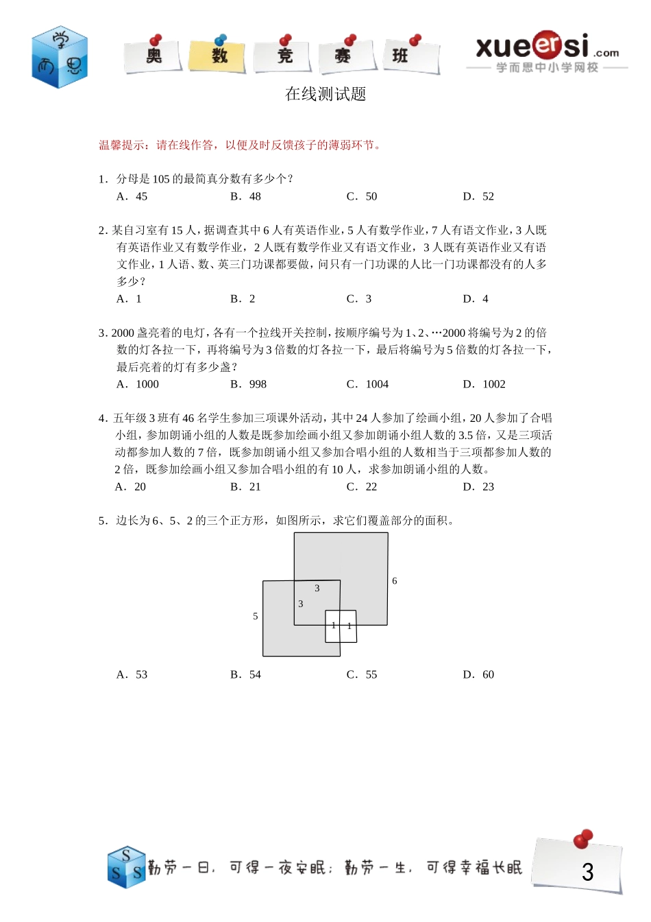 小学奥数：5.doc_第3页