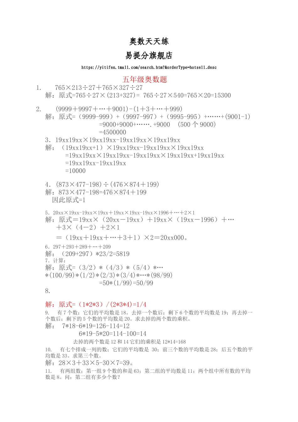 小学奥数:5小学五年级奥数天天练习题及答案.doc_第1页