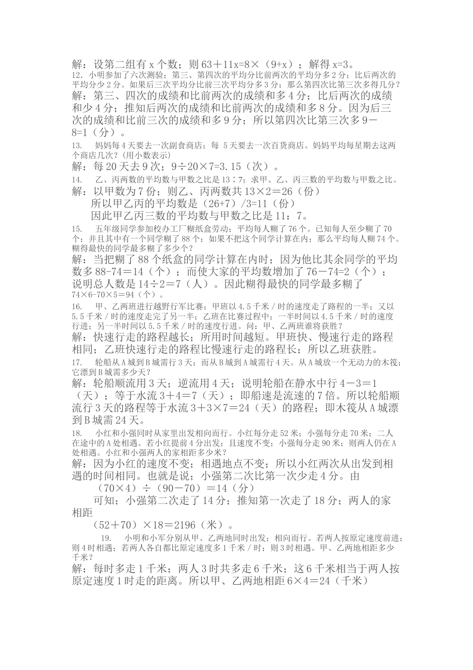 小学奥数:5小学五年级奥数天天练习题及答案.doc_第2页