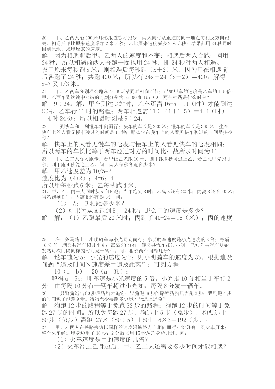 小学奥数:5小学五年级奥数天天练习题及答案.doc_第3页