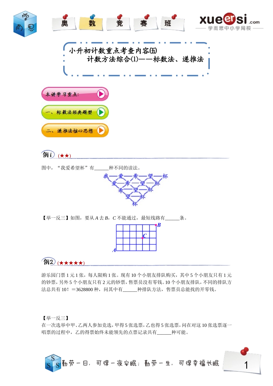 小学奥数:6.doc_第1页