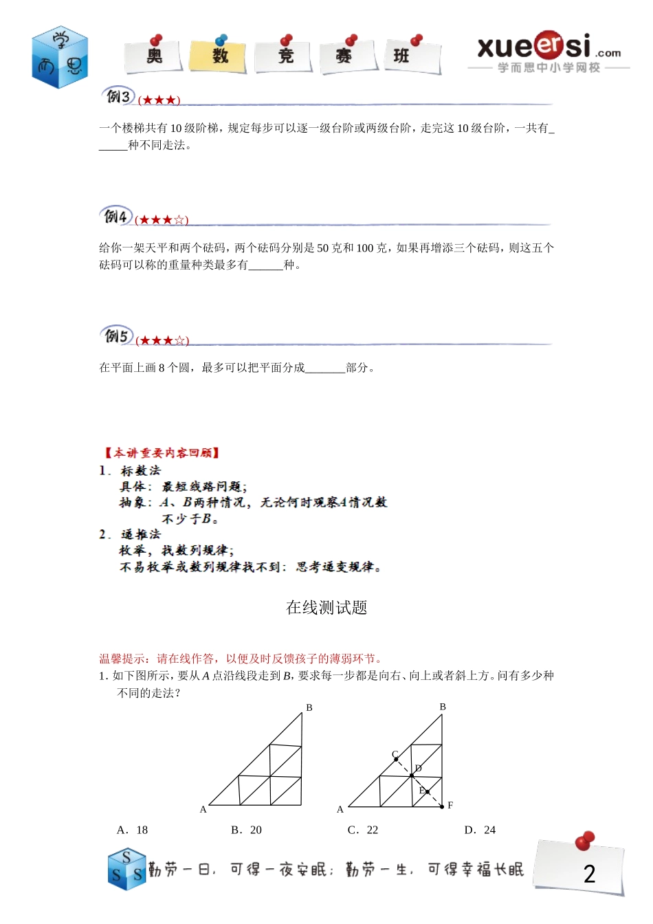 小学奥数:6.doc_第2页