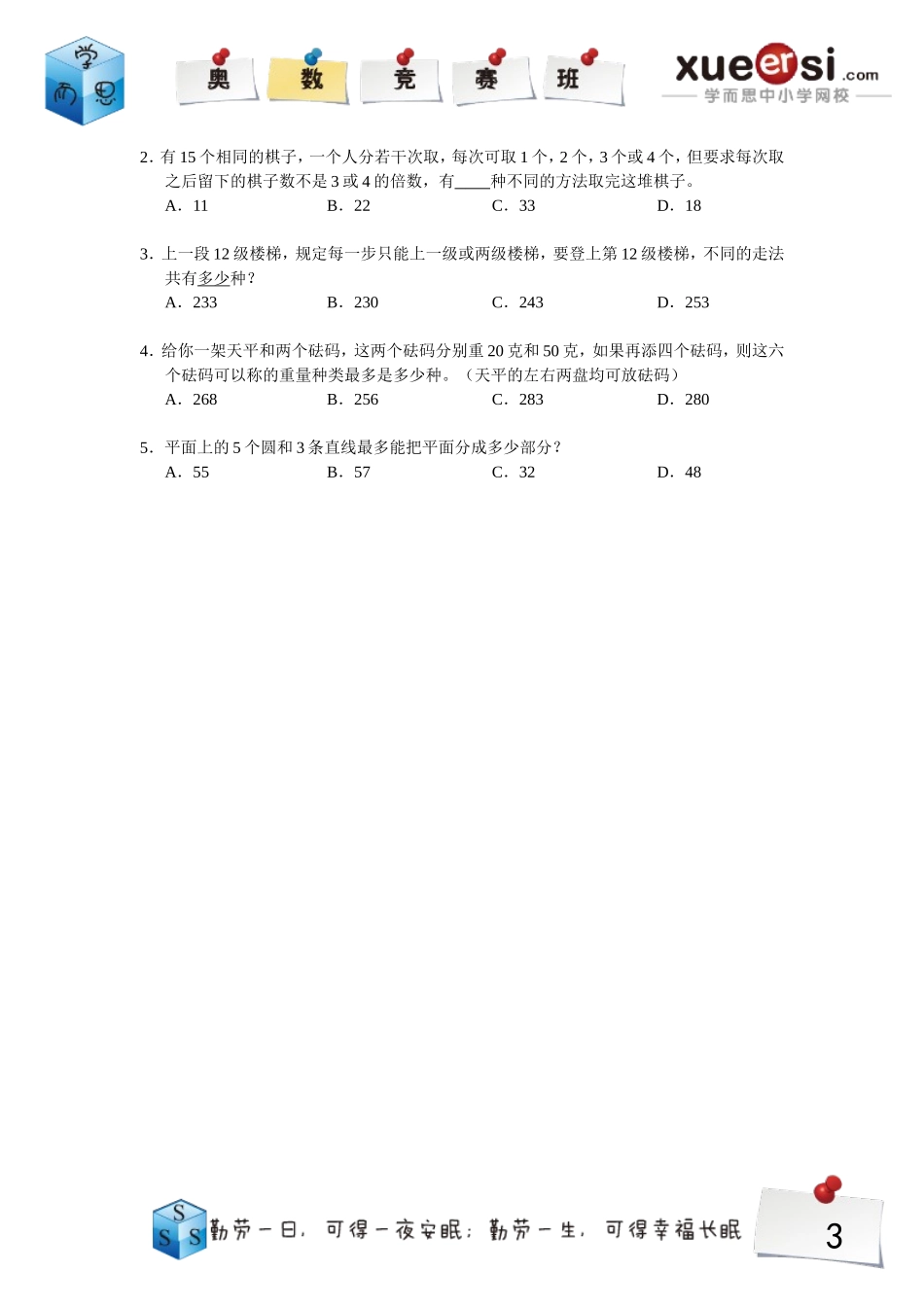 小学奥数:6.doc_第3页