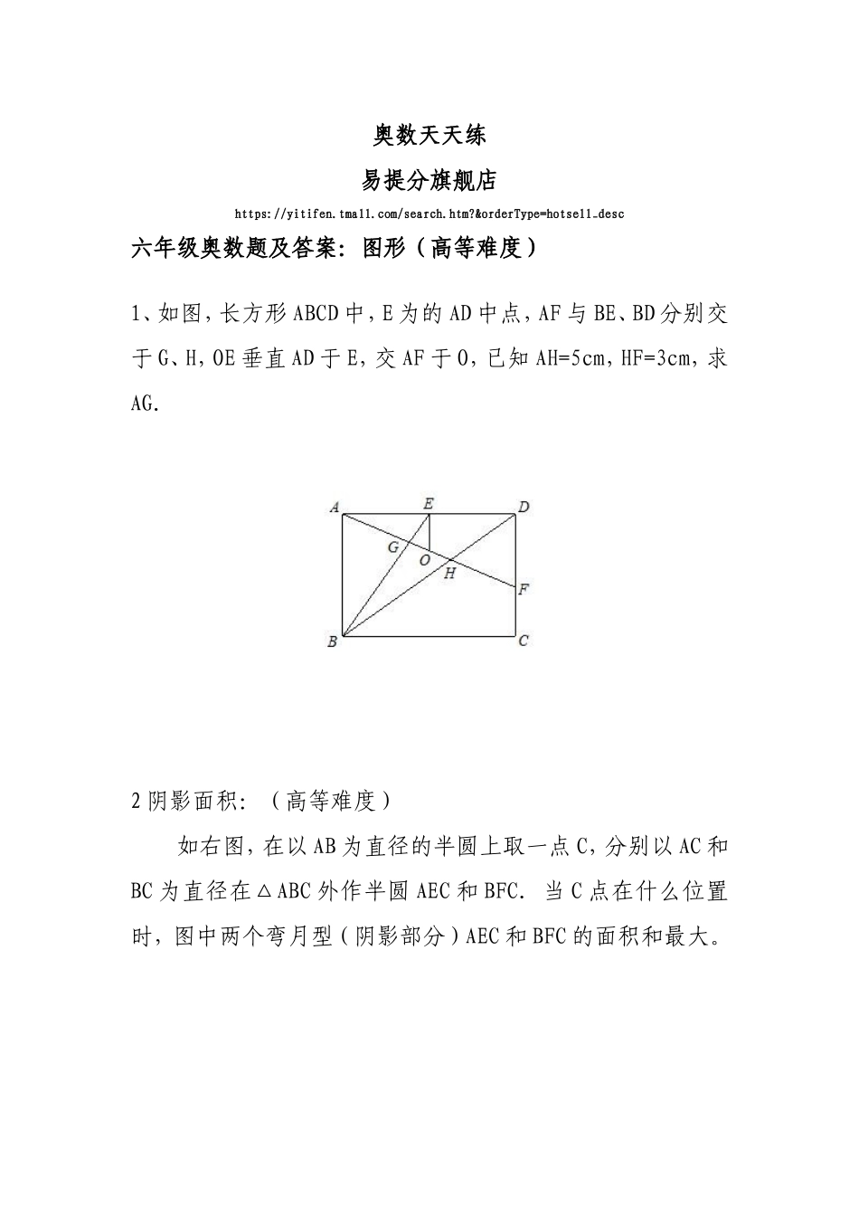 小学奥数:6小学六年级奥数天天练习题及答案.doc_第1页