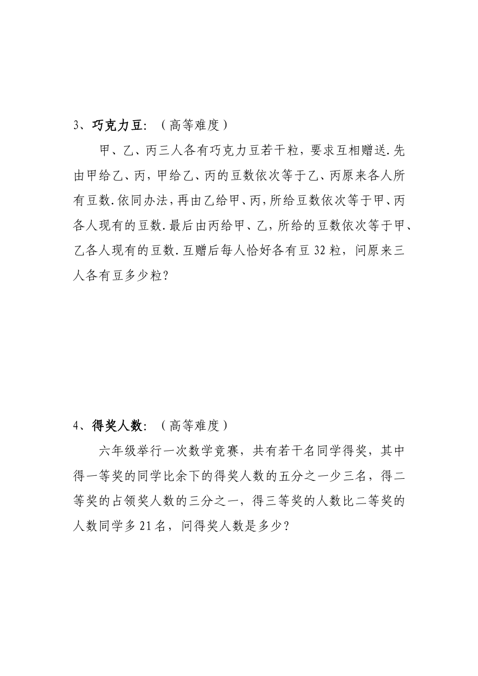 小学奥数:6小学六年级奥数天天练习题及答案.doc_第2页