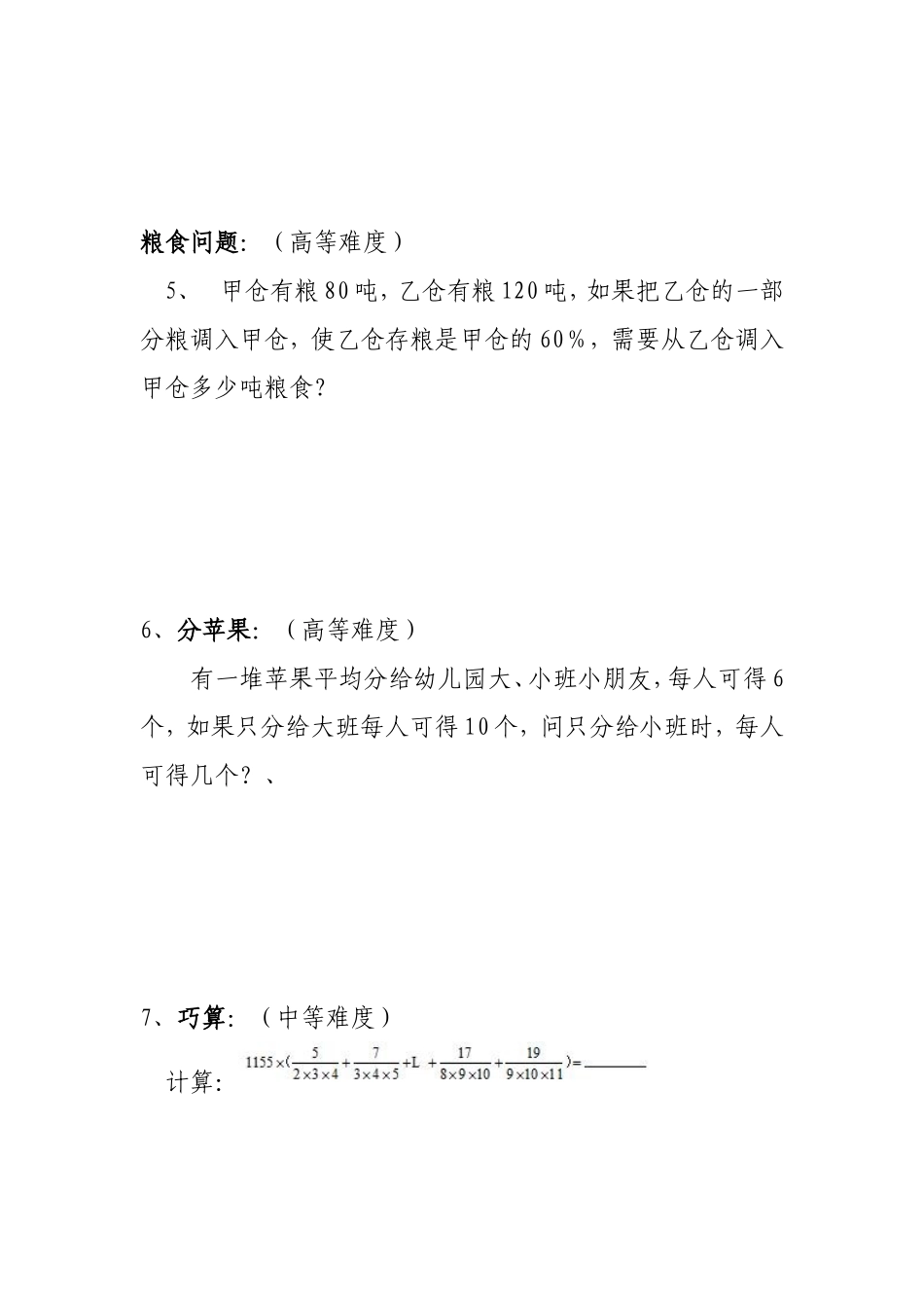 小学奥数:6小学六年级奥数天天练习题及答案.doc_第3页