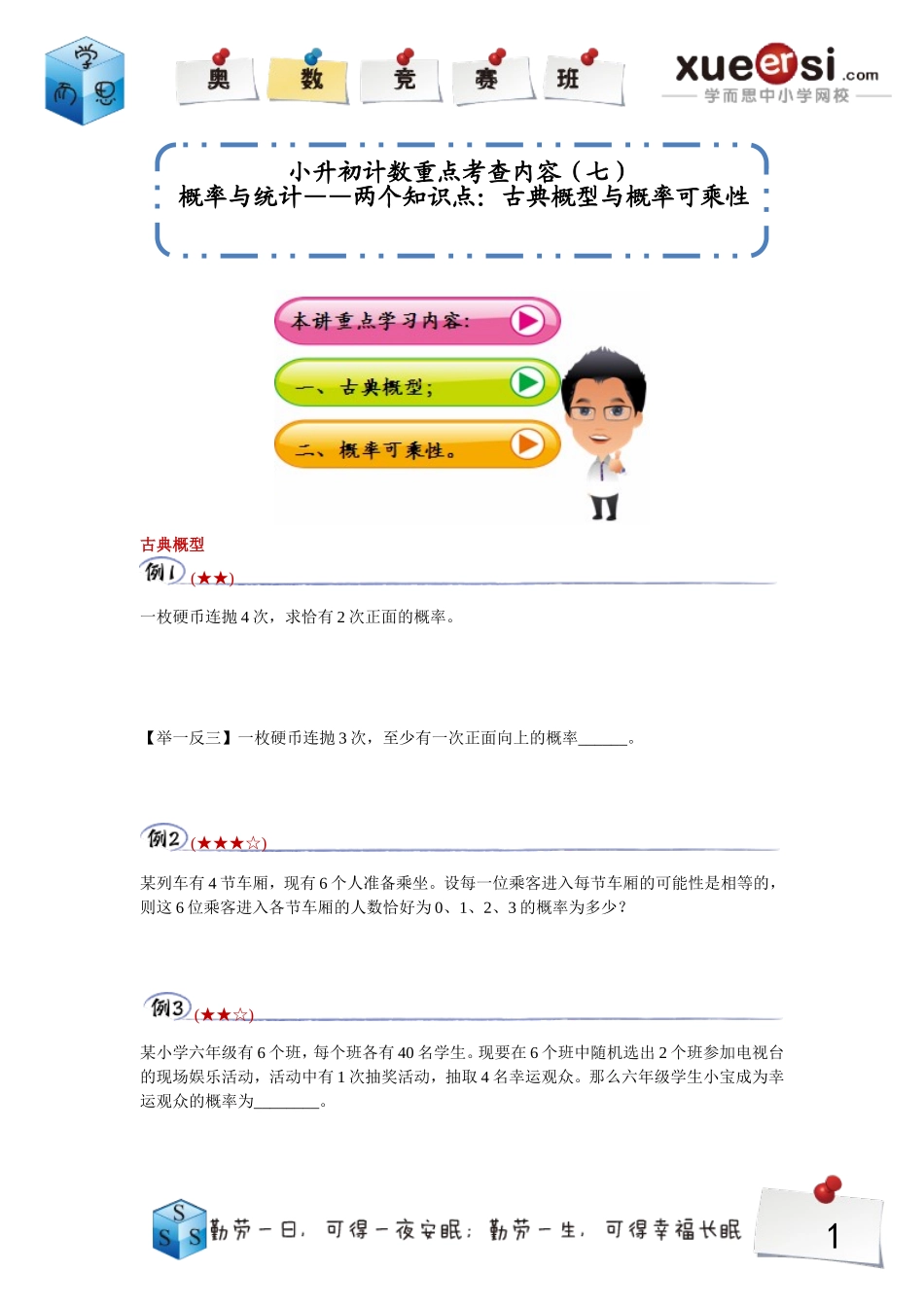 小学奥数：7.doc_第1页