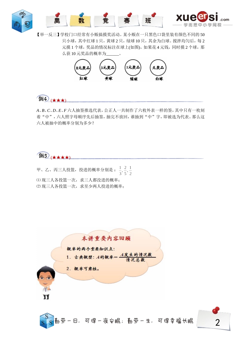 小学奥数：7.doc_第2页