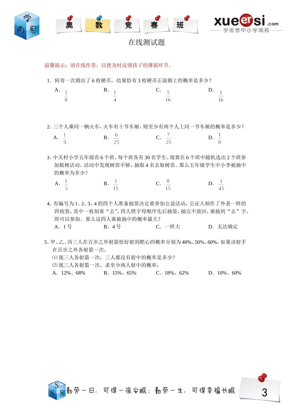 小学奥数：7.doc_第3页