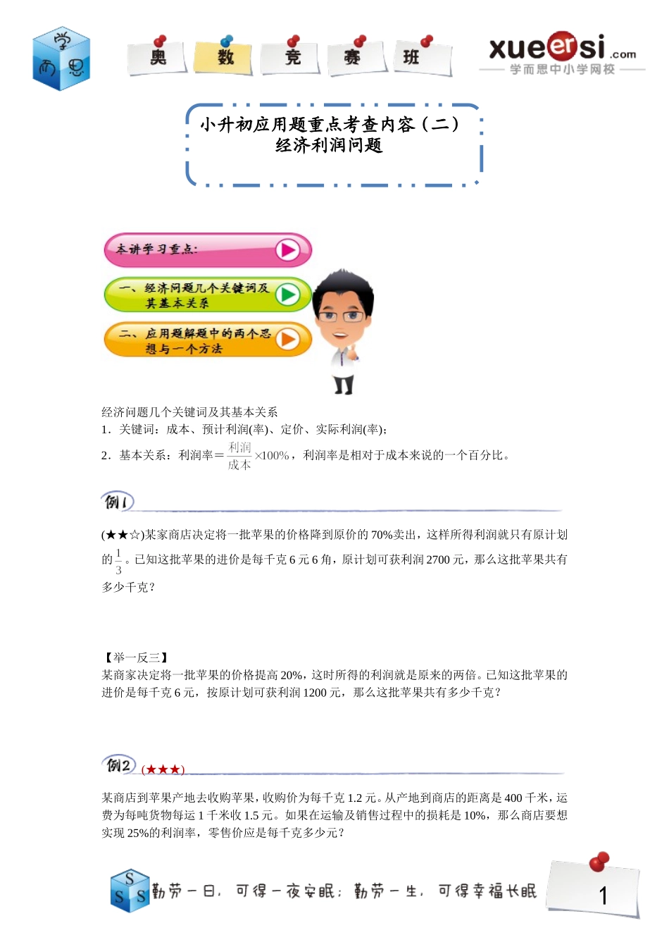 小学奥数：8.doc_第1页