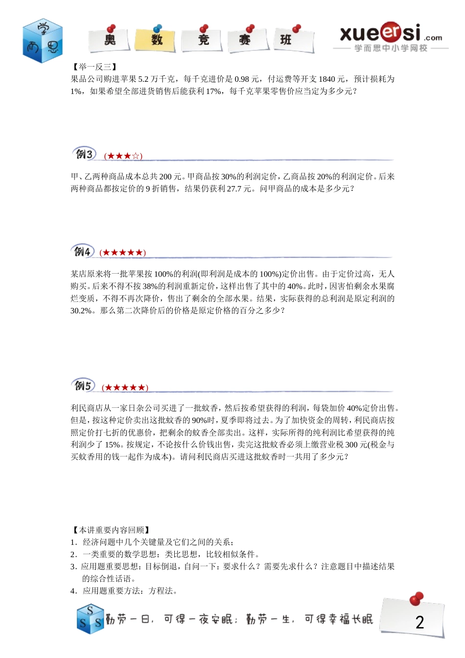 小学奥数：8.doc_第2页