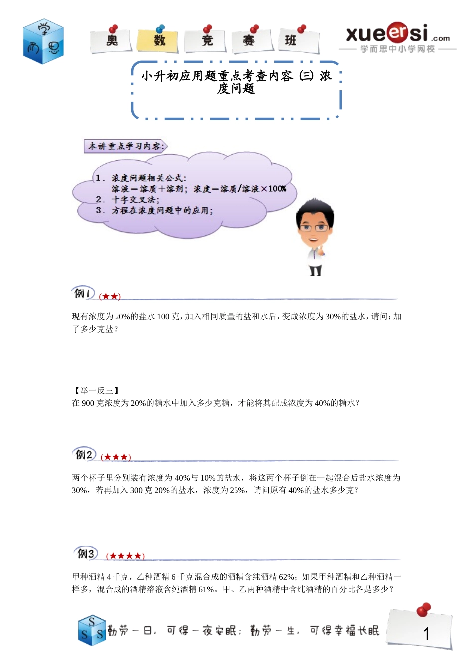 小学奥数：9.doc_第1页