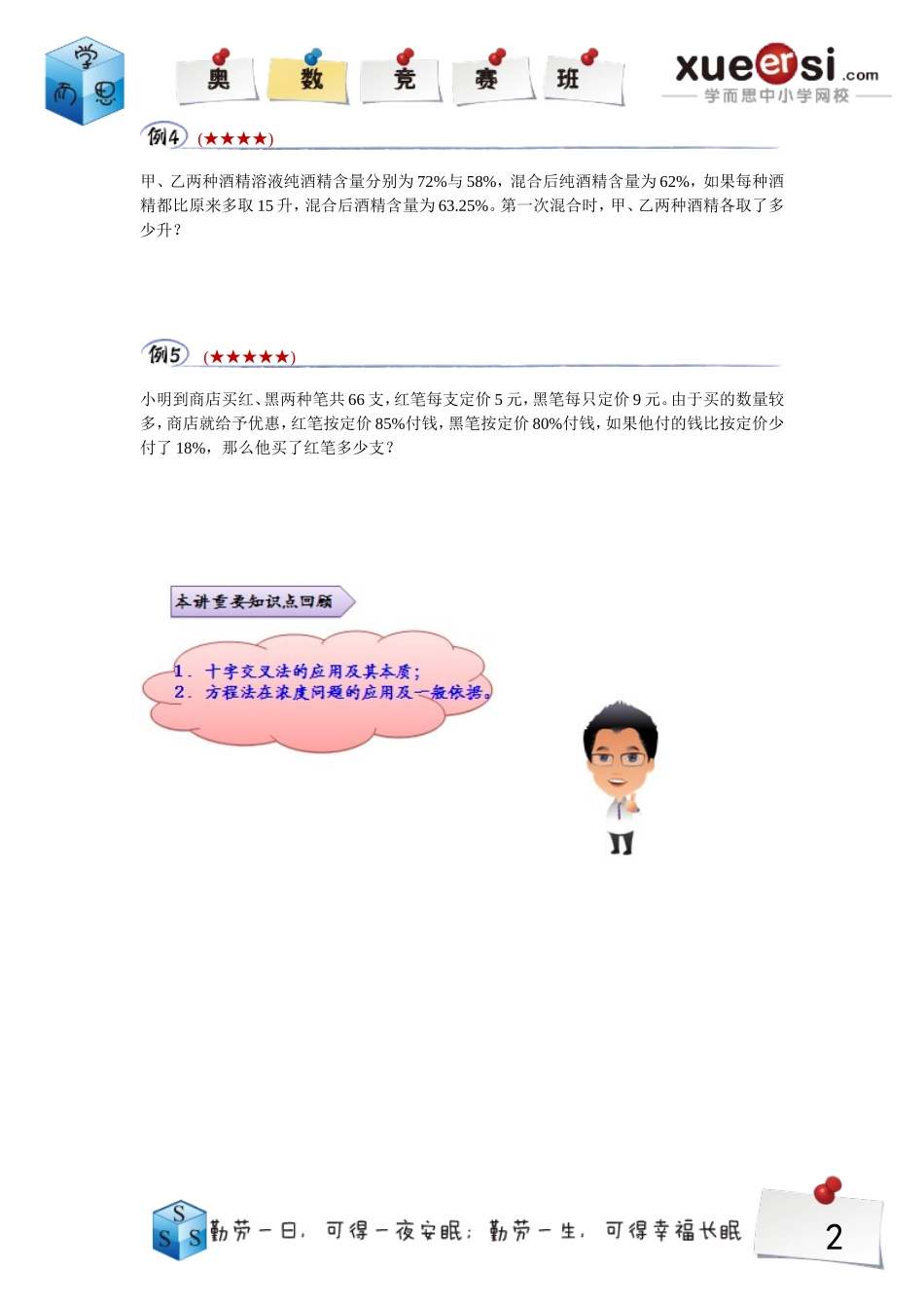 小学奥数：9.doc_第2页