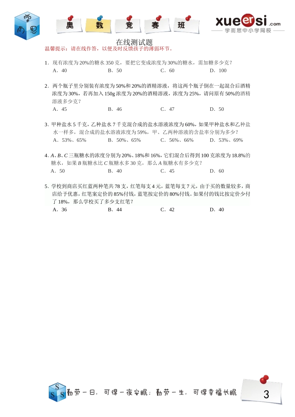 小学奥数：9.doc_第3页