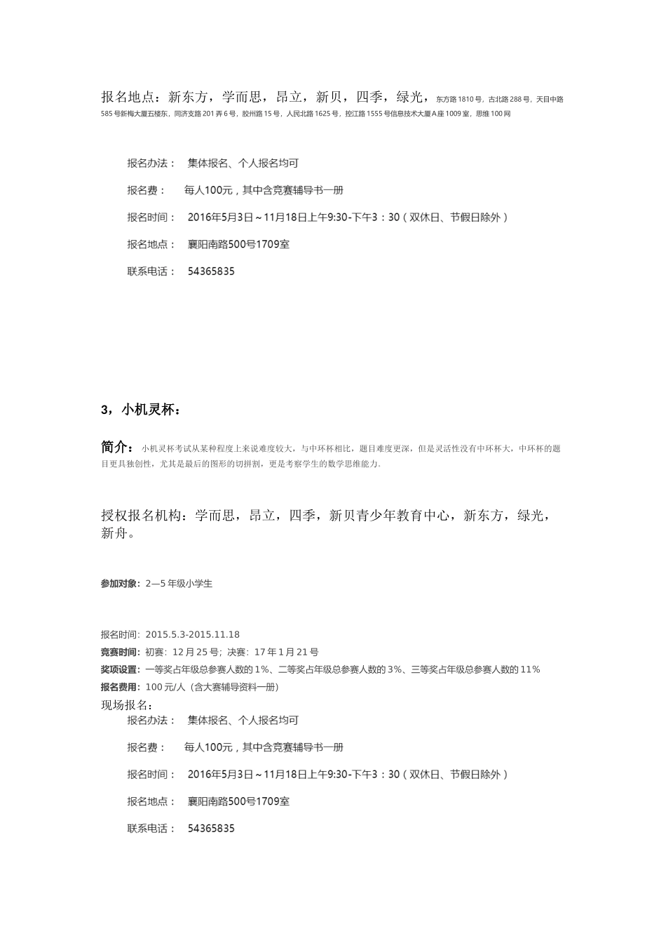 小学奥数：10、小学各大杯赛说明.docx_第2页