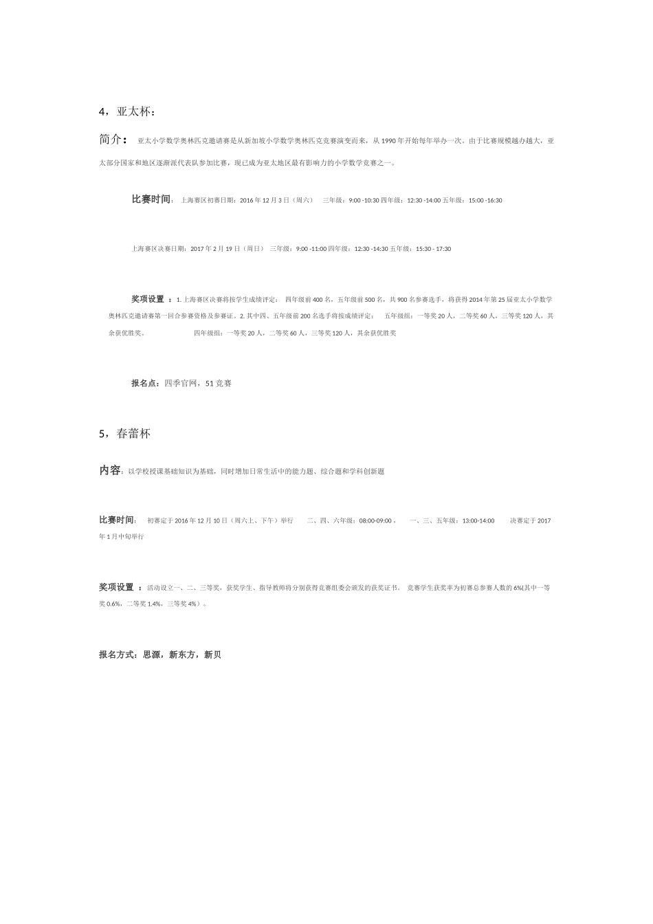 小学奥数：10、小学各大杯赛说明.docx_第3页