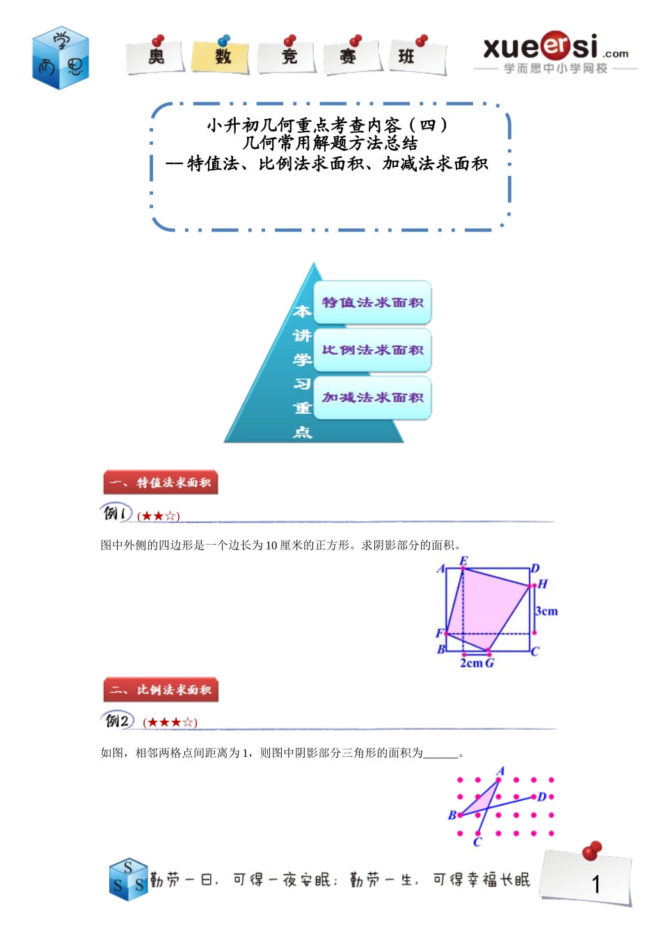 小学奥数：10.doc_第1页