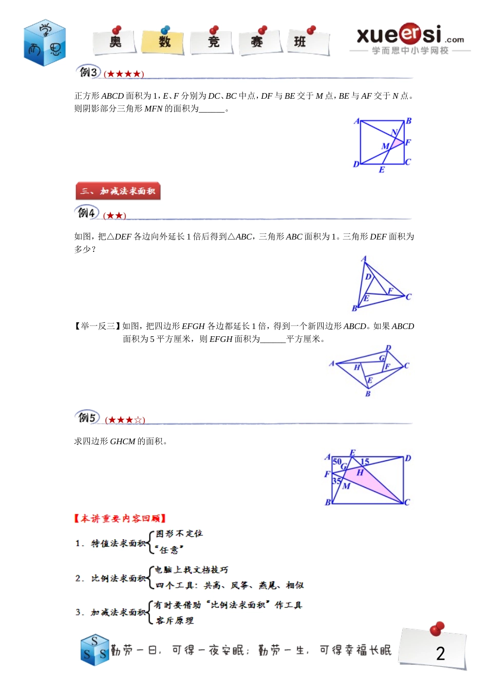 小学奥数：10.doc_第2页