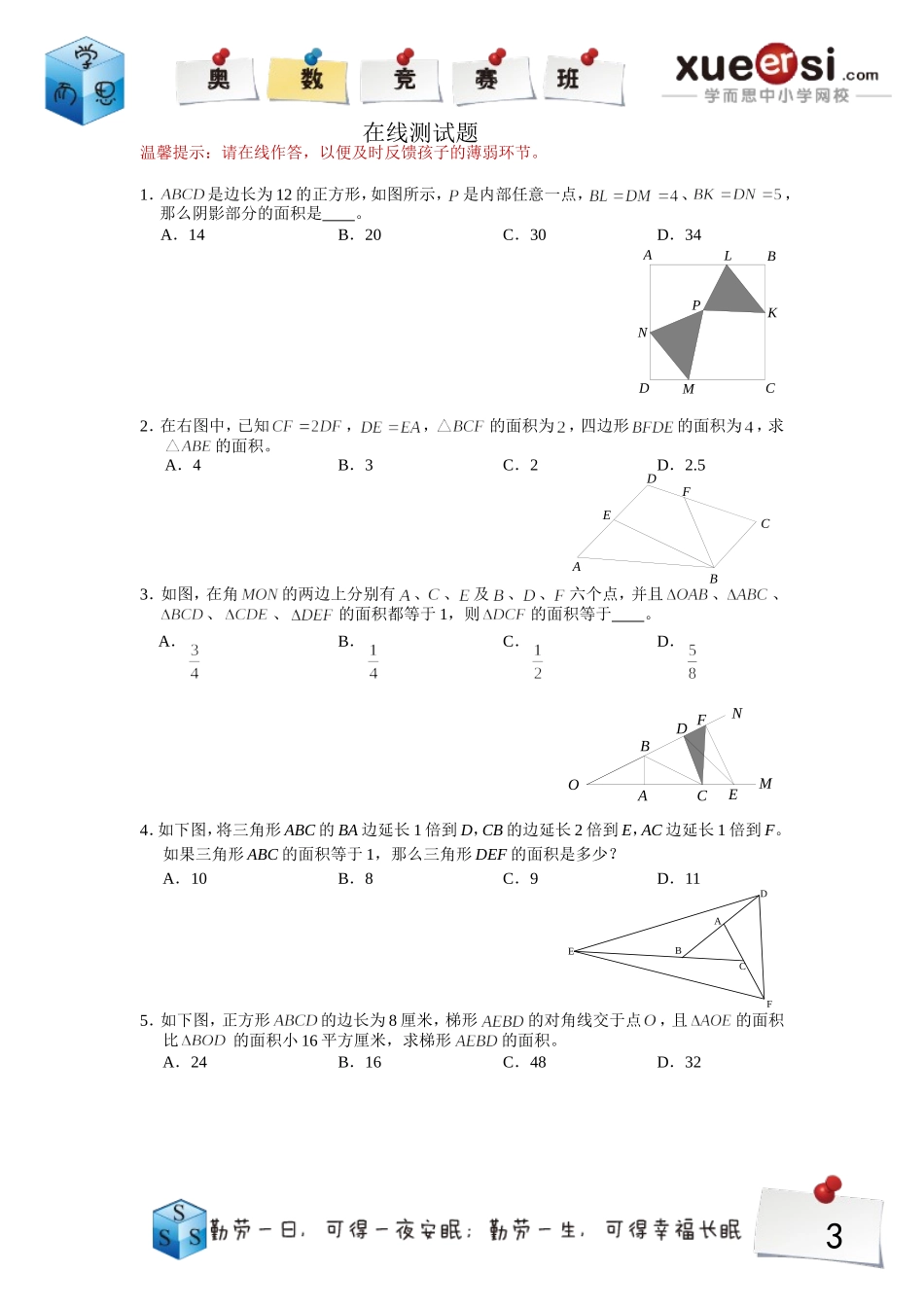 小学奥数：10.doc_第3页